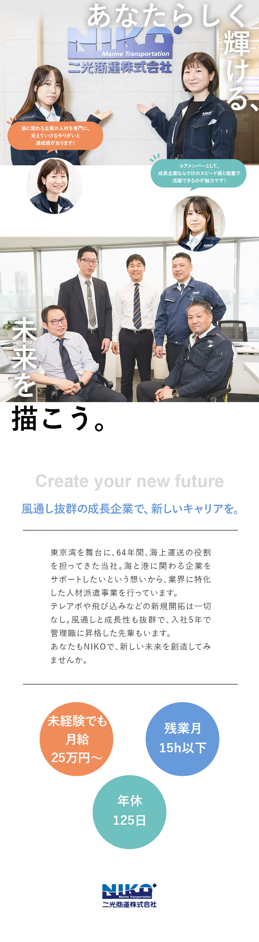 安定性抜群⇒設立64年／取引先は大手企業中心／未経験歓迎⇒既存顧客中心／テレアポ等新規開拓なし／好待遇⇒定着率90%／年休125日／転勤なし／二光商運株式会社