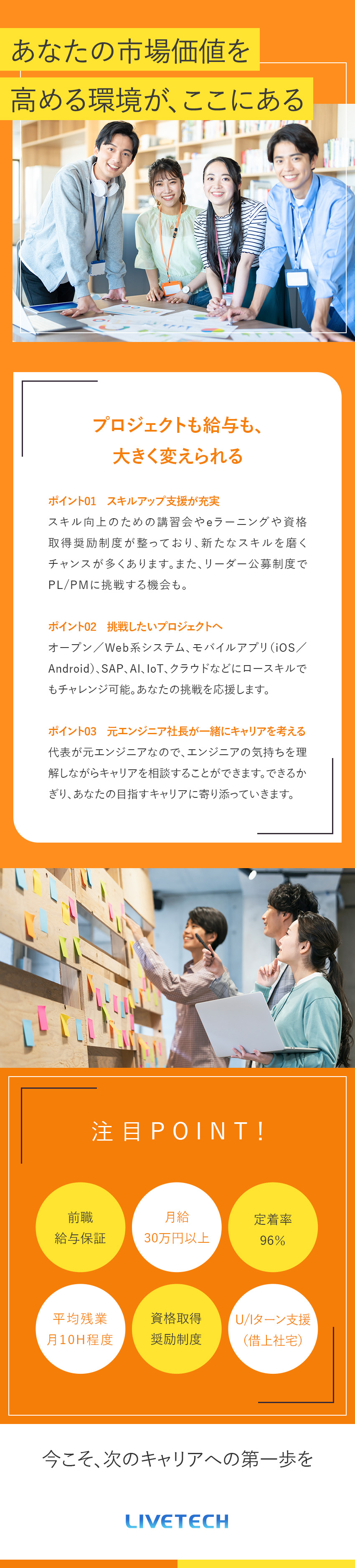 【前職給与保証】前職から月5万～10万円UP！／【キャリアUP】PL・PM・上流工程チャレンジ可能／年間休日120日／残業月10h程度／UIターン支援／ライブテック株式会社