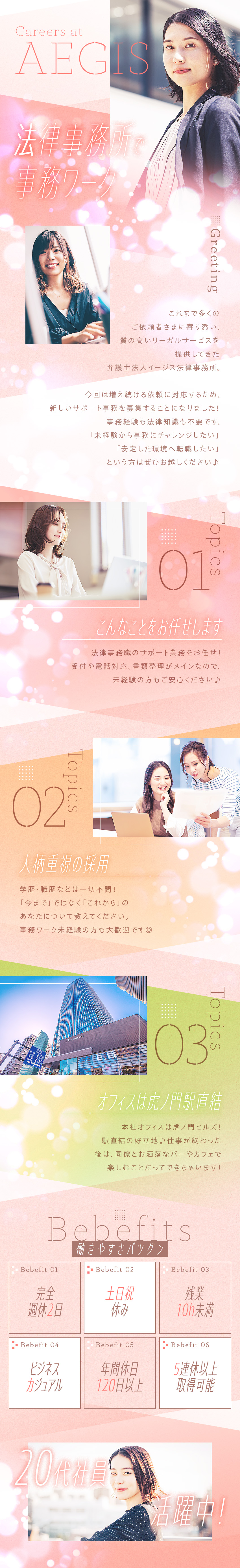 未経験歓迎♪事務ワークデビューを応援／"虎ノ門ヒルズ駅直結"の好立地にオフィスあり／休みは多く、残業はほぼなし！フルリモートOK！／イージス法律事務所