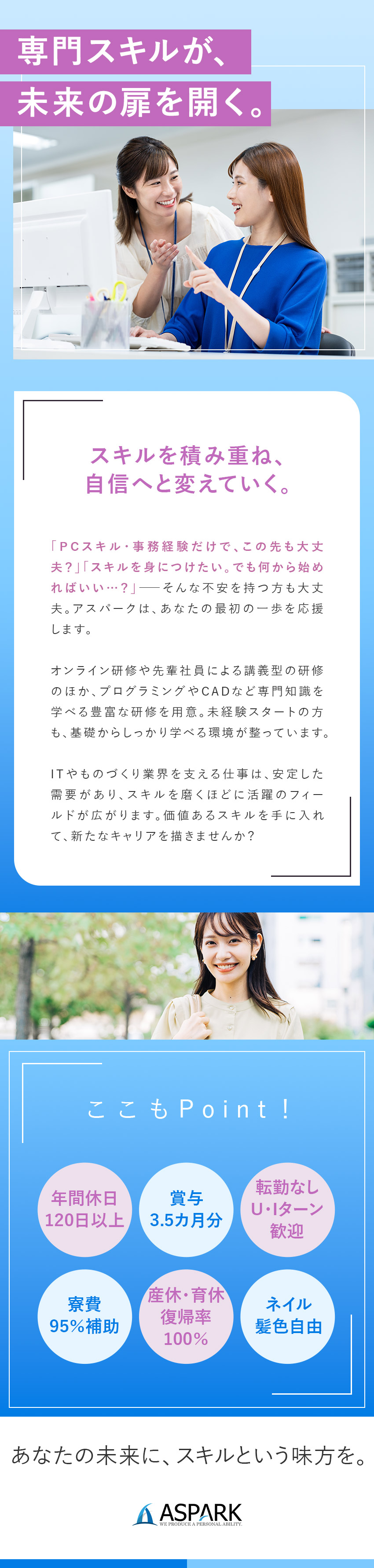 【研修充実】未経験から専門スキル＆資格が取れる♪／【将来性】大手企業で勤務／案件常時8000件以上／【働きやすさ】年休120日以上／土日祝休／転勤なし／株式会社アスパーク