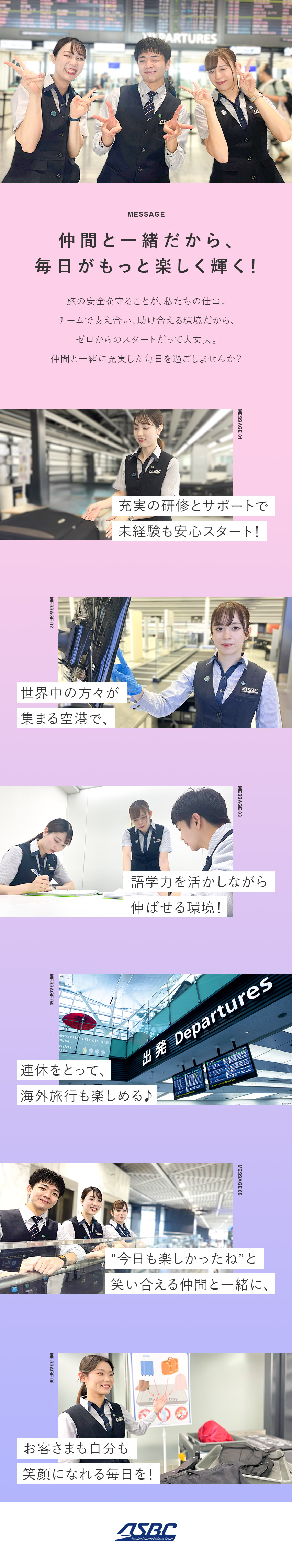 【憧れの空港勤務】成田空港で保安検査業務をお任せ！／【未経験歓迎】充実した研修＆チームワークで安心♪／【働きやすさ◎】月8～9日休み＆連休もOK／寮完備／一般財団法人航空保安事業センター