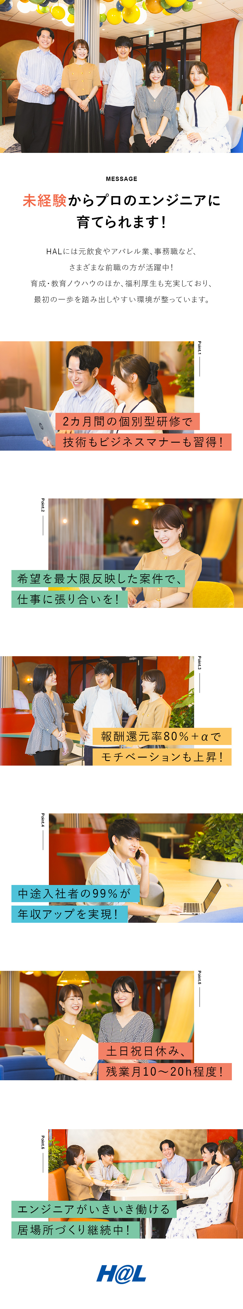 ◆未経験歓迎│最初の一歩は2カ月間の個別研修！／◆希望を最大限反映│やりたい仕事を気軽に相談◎／◆定着率98％│リモート案件7割／残業時間少！／株式会社ＨＡＬ