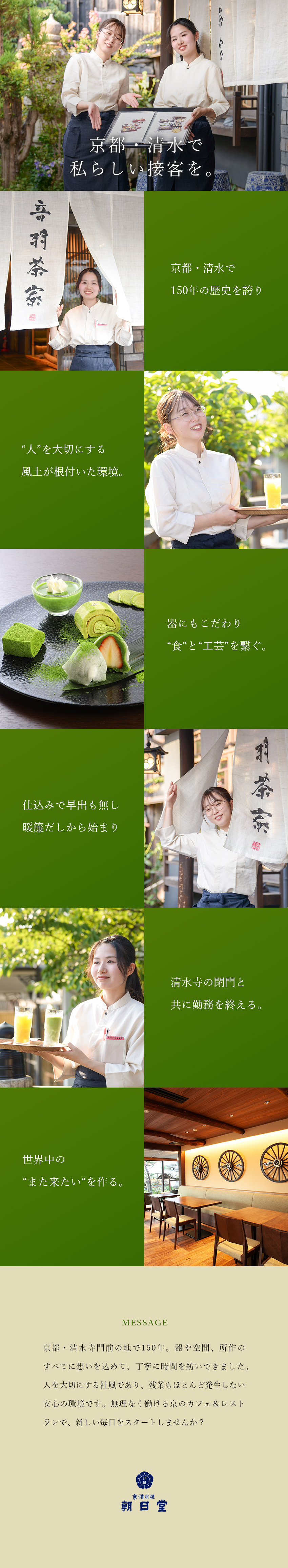 【安定◎】創業150年／京の食と器で伝統を伝える／【未経験◎】OJTで慣れるまでしっかりフォロー！／【働き方◎】日勤のみ／残業ほぼ無／5日以上の連休可／株式会社朝日堂