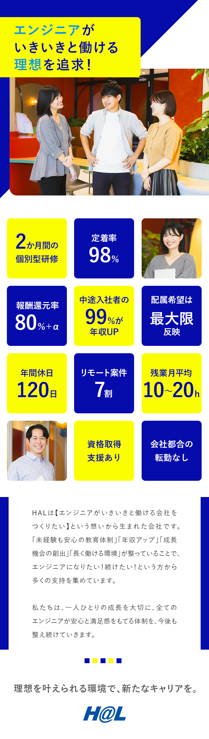 【未経験歓迎】2カ月間の個別研修からスタート！／【希望を最大限反映】やりたい仕事を気軽に相談◎／【定着率98％】リモート案件7割／残業時間少！／株式会社ＨＡＬ
