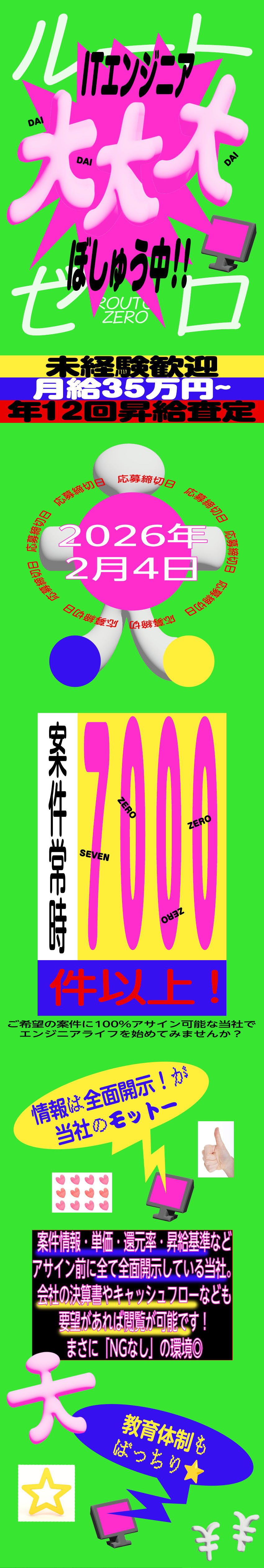 年休130日・有給消化率92%で働きやすさ◎／昇給査定基準・案件単価や還元率は全開示／プログラミング講師などの副業と両立可能／株式会社ルートゼロ