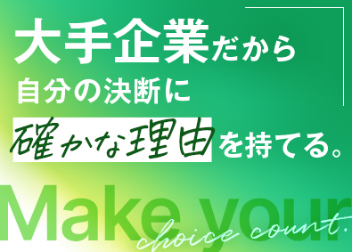 東建コーポレーション株式会社 【プライム市場】 安定の大手企業で活躍できる営業職／平均年収819万円