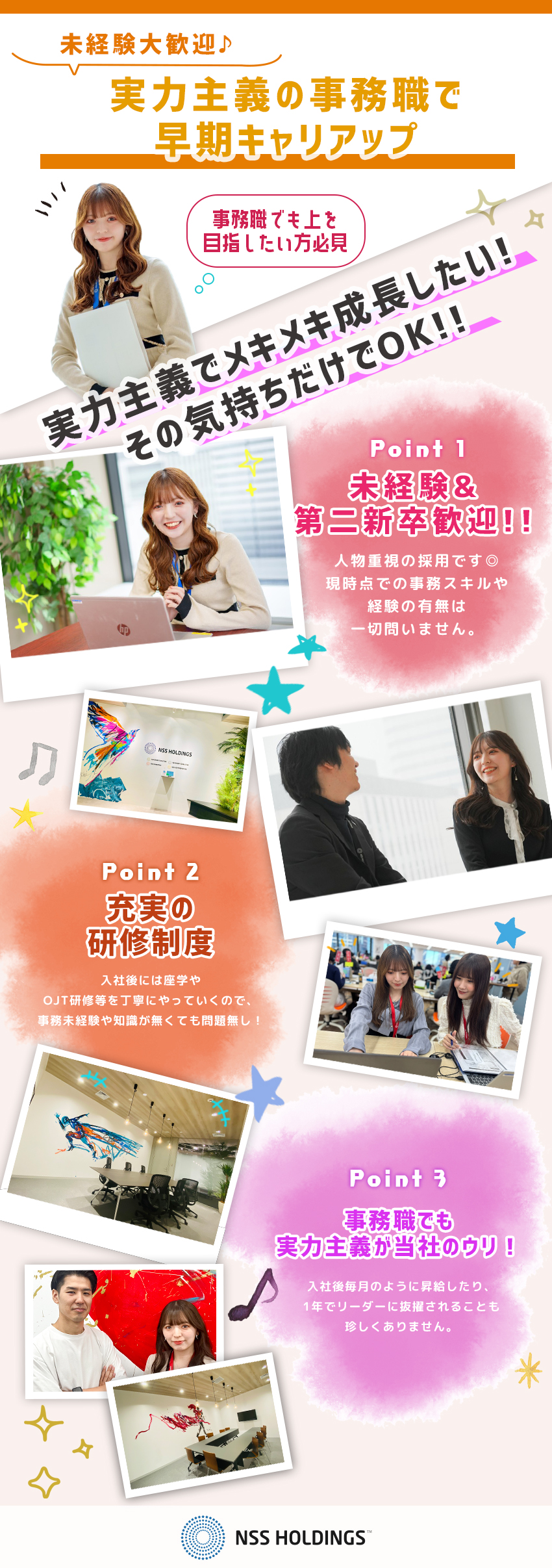 専門分野で働ける！労務のスペシャリストへ！／月給25万円スタート！安定環境で高収入も目指せる！／資格支援＆土日休み＆家賃補助＆転勤なし！／ＮＳＳホールディングス株式会社