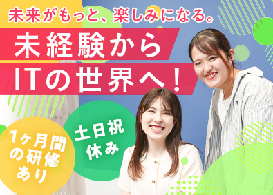 株式会社ＰｒｏＶｉｓｉｏｎ (システナグループ) 未経験歓迎のITエンジニア／上場グループ／土日祝休み