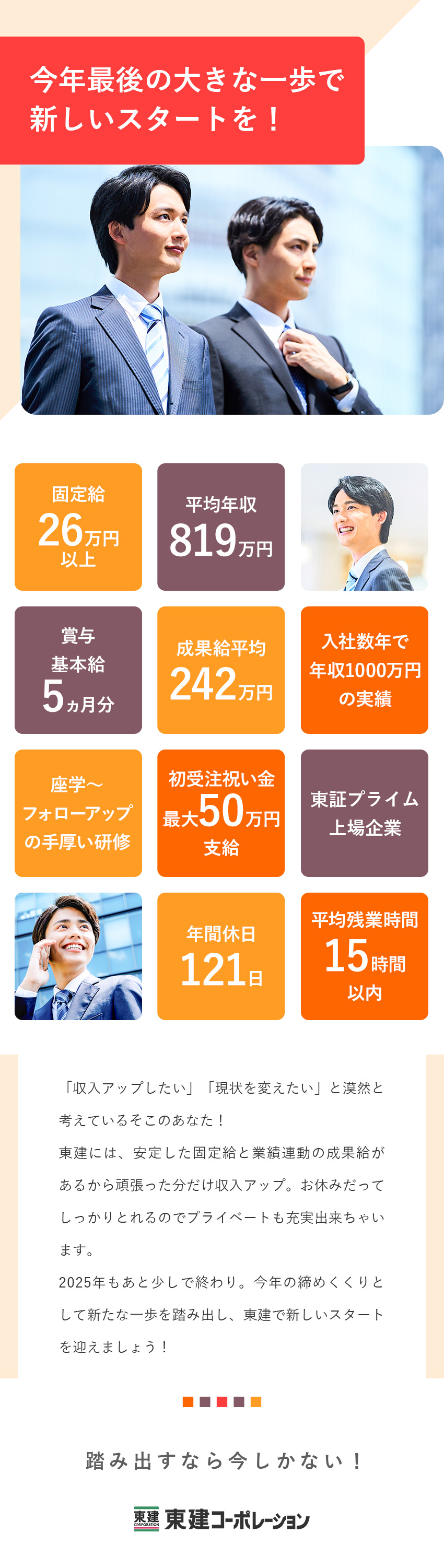 【営業デビューを応援】基礎から学べる研修＆支援充実／【収入も満足】平均年収819万円／安心の固定給あり／【働きやすさも◎】年休121日／残業月15時間以下／東建コーポレーション株式会社【プライム市場】