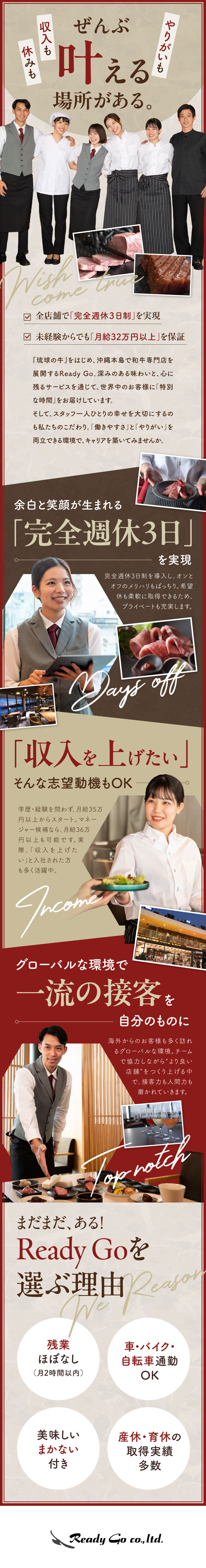 【収入アップへ】学歴不問・未経験でも月給32万円～／【たっぷり休める】完全週休3日制＆月残業2時間以内／【成長できる】洗練された空間でスキル＆キャリアUP／株式会社Ready Go（BLUE OCEAN STEAK・焼肉 琉球の牛など）