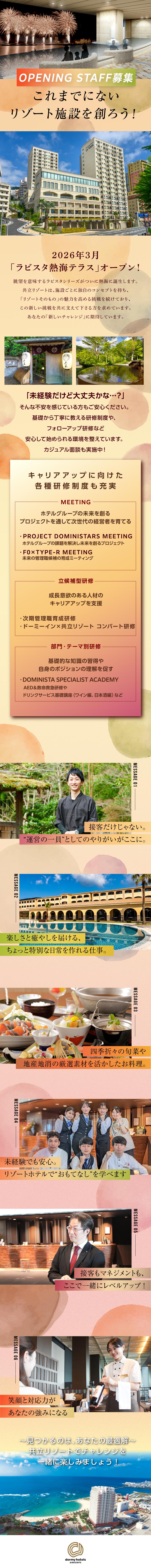 【安心して働く】長期休暇取得可、有給消化推奨／【U/Iターン支援】各種制度有◎転勤なし勤務も叶う／【未経験OK】年齢不問！異業種出身者が多数活躍中！／共立リゾート／ラビスタ（株式会社共立メンテナンス）【プライム市場】