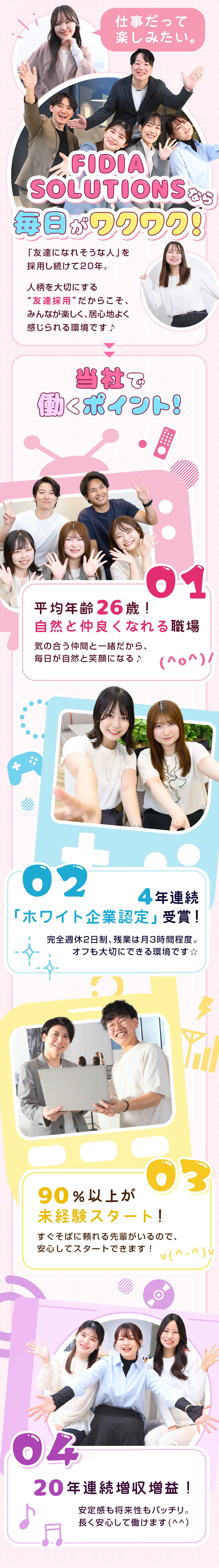 ★働きやすさ最高ランク！ホワイト企業プラチナ認定／★未上場1位の成長率！20年連続増収増益を記録！／★完休2日／産育休多数／残業月3h／賞与年3回／ＦＩＤＩＡ　ＳＯＬＵＴＩＯＮＳ株式会社(ＦＩＤＩＡグループ)
