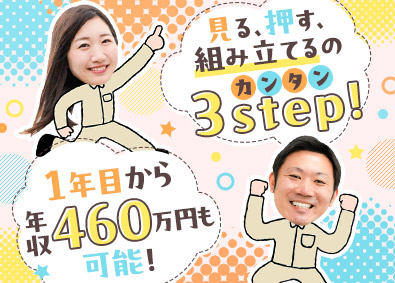 三陽工業株式会社 軽作業スタッフ／未経験歓迎／年休120日以上／愛知県採用
