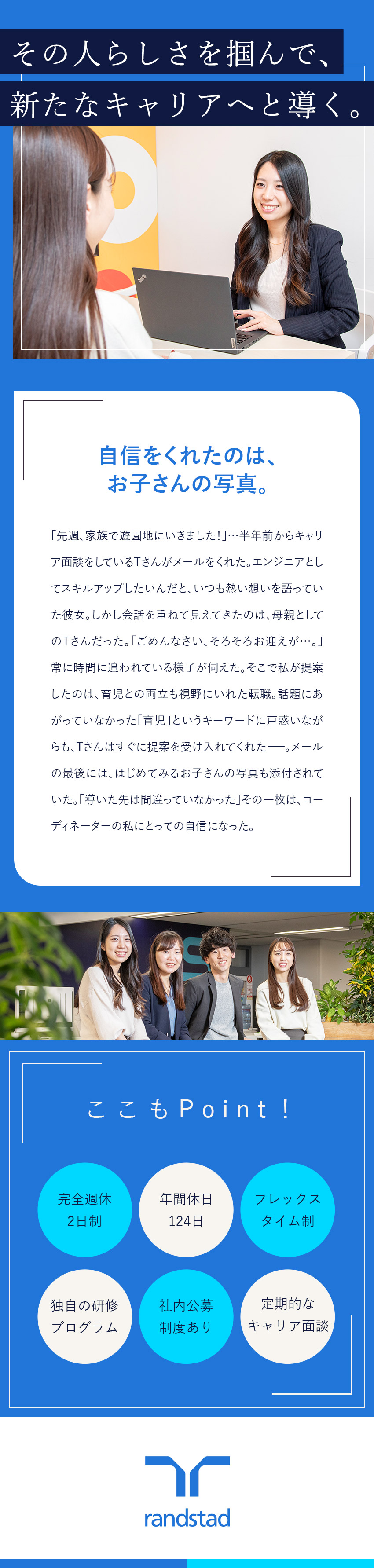 ＜39カ国に展開＞世界最大級の人材総合サービス企業／＜就業環境◎＞完全週休2日制／残業月5～15h程／＜働きやすさ◎＞フレックスタイム制／リモートもOK／ランスタッド株式会社