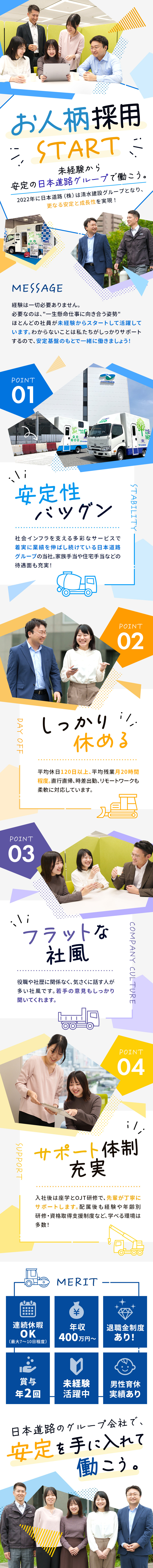 日本道路グループの安定基盤◆福利厚生・手当充実／年休120日以上◆残業月20h程度◆連続休暇OK／研修制度充実◆資格支援制度あり◆風通しバツグン／エヌディーリース・システム株式会社(日本道路【清水建設グループ】)