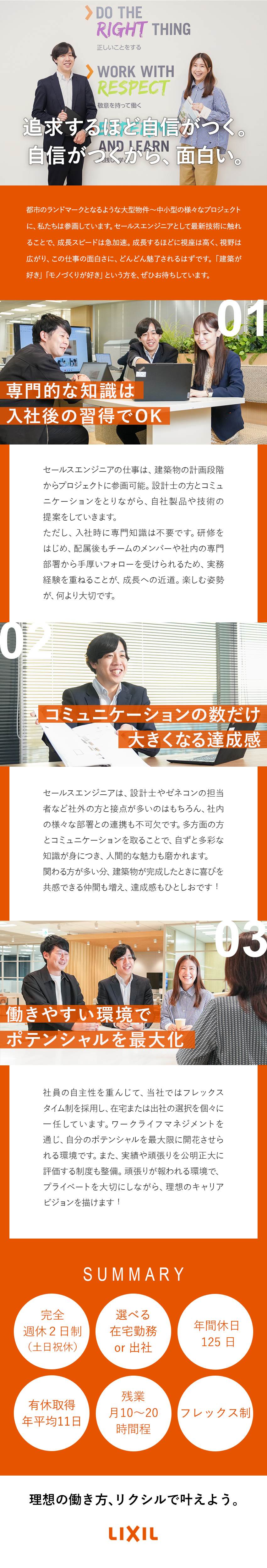 【安定基盤】上場企業で長く腰を据えて働ける環境◎／【在宅勤務】フルフレックスで働き方を自らデザイン／【成長促進】自分らしいキャリアプランを描ける環境／株式会社ＬＩＸＩＬ【プライム市場】
