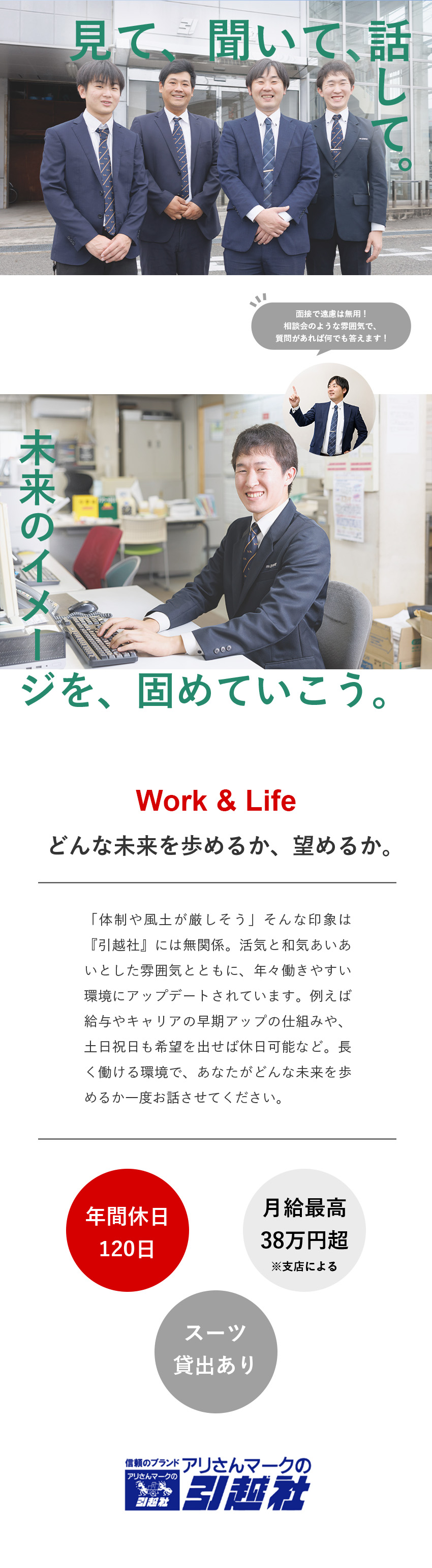 ◎完全反響型営業！お客さまに寄り添う仕事です／◎しっかり稼げる／最高月給38万円エリアもあり！／◎平日休みで混雑知らず！土日有休も取得しやすい／アリさんマークの引越社（株式会社引越社）