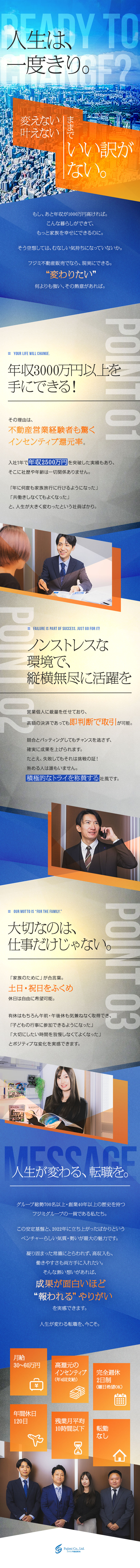 ◆インセン支給率は最大22～30％！／◆入社1年目で年収2500万円の実績あり／◆年120日休／完週休2日制／残業ほぼなし／フジミ不動産販売株式会社(フジミグループ)