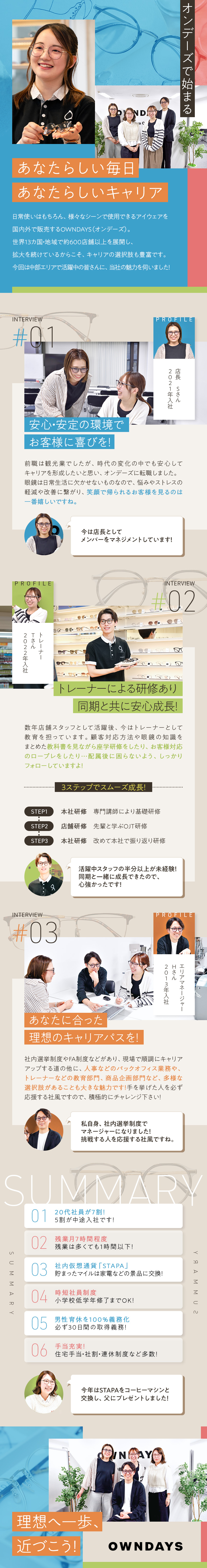【未経験◎】充実研修でスキルや知識もしっかり学べる／【制度◎】社内マイル・長期連休等ユニークな福利厚生／【キャリア◎】店長・SV・本部など多彩な選択肢あり／株式会社オンデーズ（OWNDAYS）