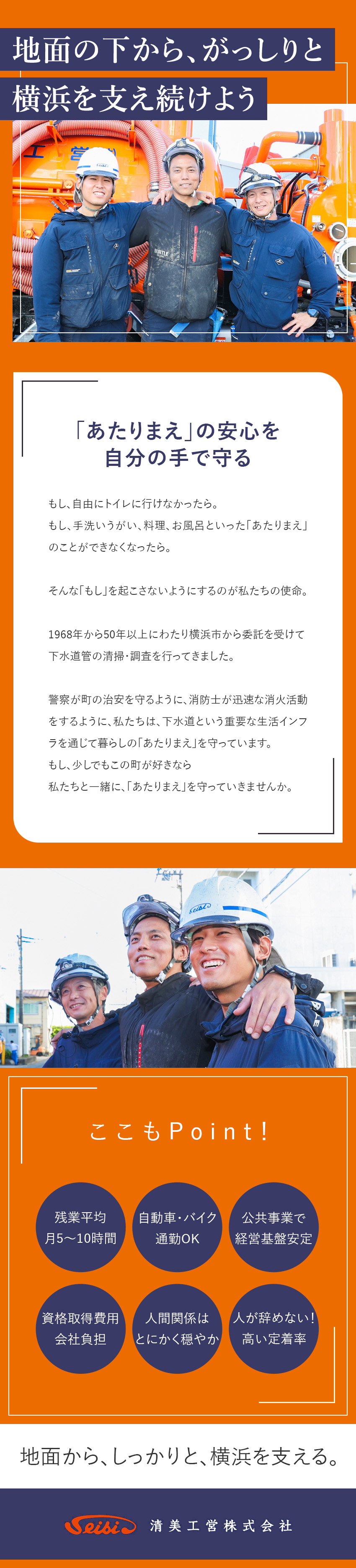 【横浜を守る】安心・安全を守るために欠かせない仕事／【企業安定性】横浜市の公共事業！常に需要アリ／【働きやすい】月残業5～10時間／未経験大歓迎／清美工営株式会社