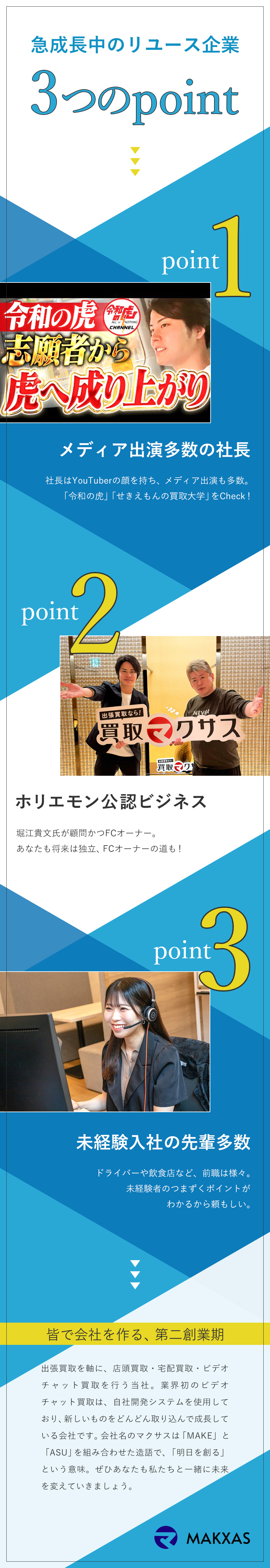 【話題沸騰】堀江貴文氏も参加する注目ビジネス／【働き方】未経験女性も活躍中！理想の働き方を実現！／【反響抜群】お問い合わせメインで未経験でも安心♪／株式会社マクサス