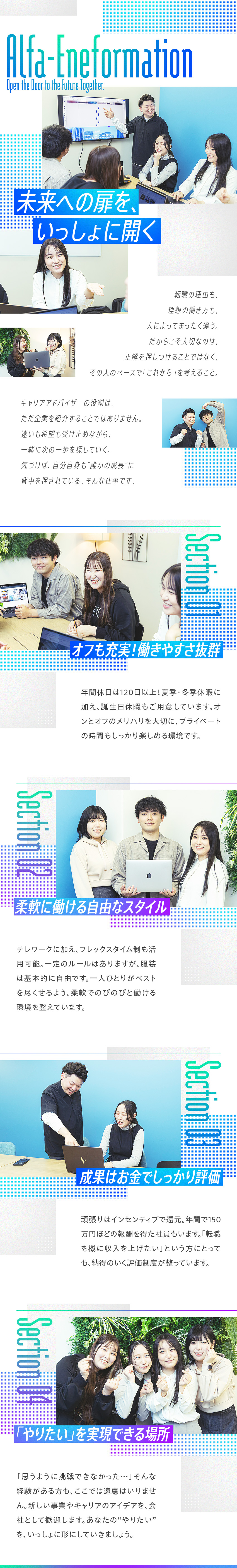 未経験歓迎！手厚い現場研修プログラムで安心スタート／自由なワークスタイル！リモート・フレックスあり／インセンティブあり！給与UPもしっかり目指せる／アルファエネフォメーション株式会社