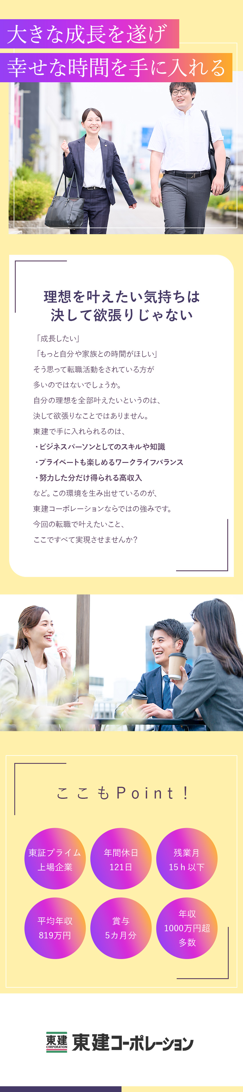 【稼げる環境】平均年収819万円／男女ともに活躍中／【家族も安心】年間休日121日／残業月15時間以下／【未経験歓迎】基礎から学べる研修＆手厚いサポート／東建コーポレーション株式会社【プライム市場】