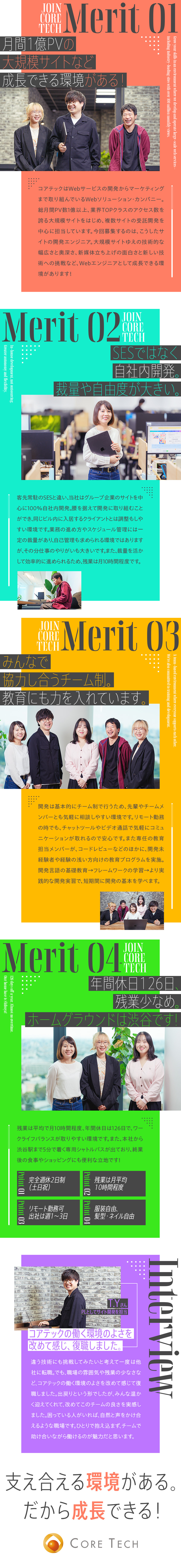 月1億PV大規模サイトのバックエンドエンジニア募集／エンジニア教育にも力を入れており成長できる環境／残業月10h以下／年間休日126日／賞与年2回支給／株式会社コアテック