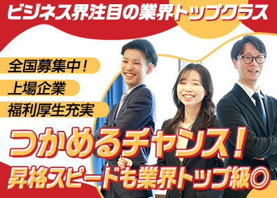 株式会社ティーケーピー（東証グロース市場上場） 【グロース市場】 法人営業／未経験OK／上場企業／業界リーディングカンパニー