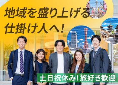 株式会社デイリー・インフォメーション関西 (DACグループ) 観光PRの営業／未経験歓迎／年休125日／NO残業デー有
