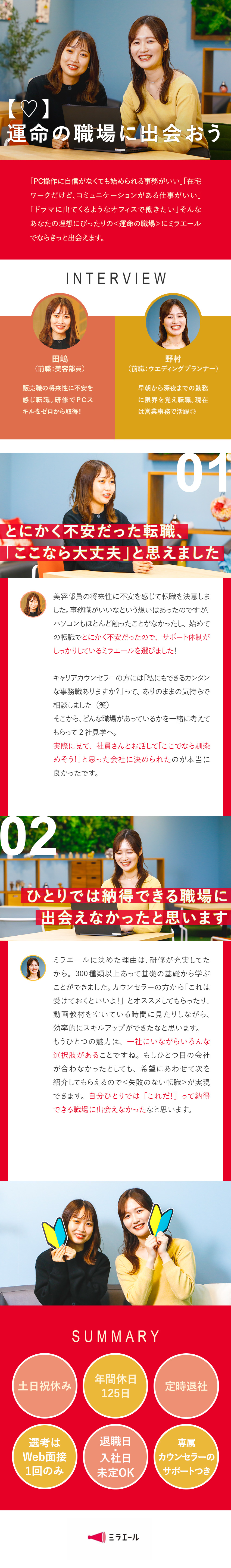 【スマホで完結】Web面接1回のスピード選考／【オシャレも楽しむ】服装・髪型・ネイル自由／【憧れの企業などで就業♪】有名企業に未経験から就業／株式会社スタッフサービス