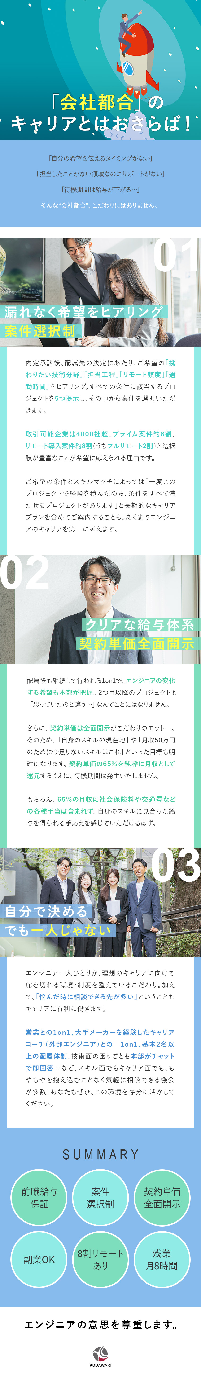 【好待遇】前職給与保証／契約単価全面開示／【選べるキャリア】案件選択制／プライム8割／【働きやすさ】残業月8h／1カ月の長期休暇もOK／株式会社こだわり