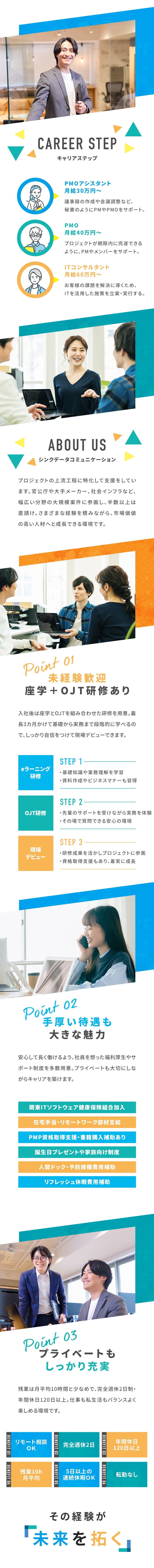 コンサル未経験でもOK！業界経験があればOK／まずは研修からスタート！段階的にITコンサルへ成長／リモート相談OK！年休120日以上＋残業10h以下／シンクデータコミュニケーション株式会社