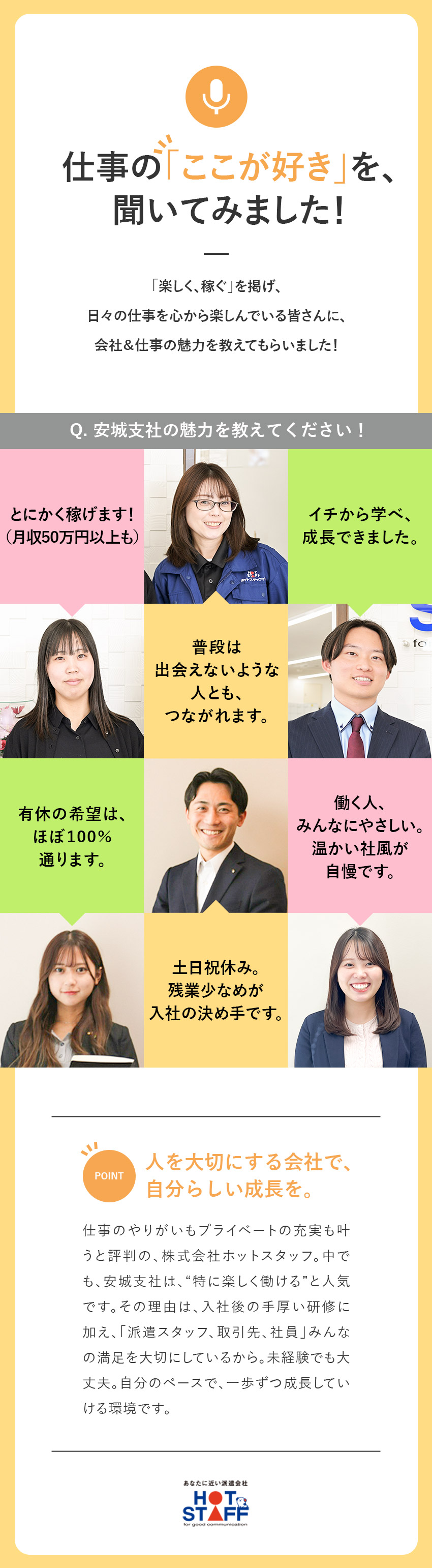 【未経験活躍中】学歴＆職歴によるハンデは一切なし◎／【好待遇】土日祝休／残業月15h程度／長期休暇も／【豊富なインセン】初年度年収500万円も可能／株式会社ホットスタッフ安城