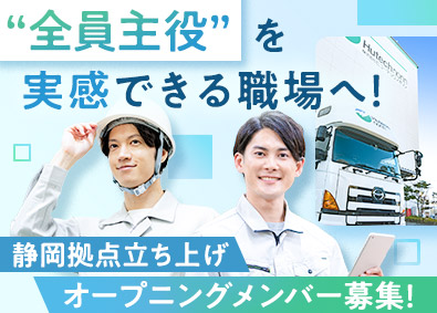 株式会社ヒューテックノオリン（Hutech norin Co.,Ltd.） (SGホールディングス) 物流系総合職／静岡・オープニングスタッフ募集／福利厚生充実