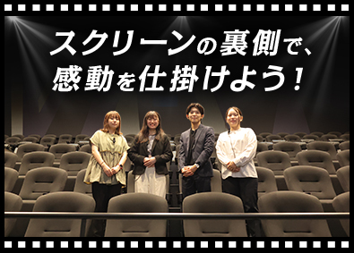 株式会社東急レクリエーション (東急グループ) 映画館の運営／未経験歓迎／20代～30代活躍中／賞与年2回