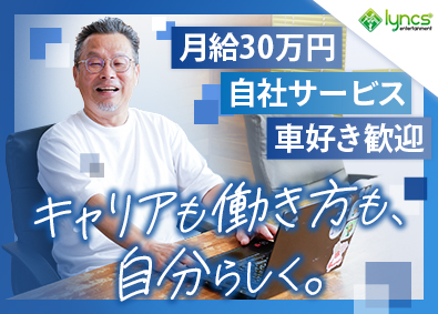 株式会社リンクスエンタテインメント 自社サービスの提案営業／月給30万円～／春日部勤務／土日祝休