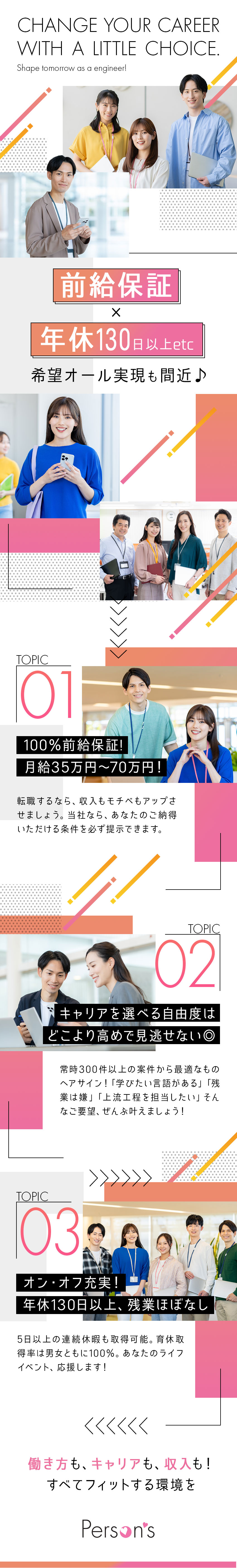 経験者歓迎！経験浅めもOK♪100％前給保証／定着率90％以上＋男女とも育休取得率は100％／年休130日以上＋残業ほぼ無し（月平均10h以下）／Ｐｅｒｓｏｎ’ｓ株式会社