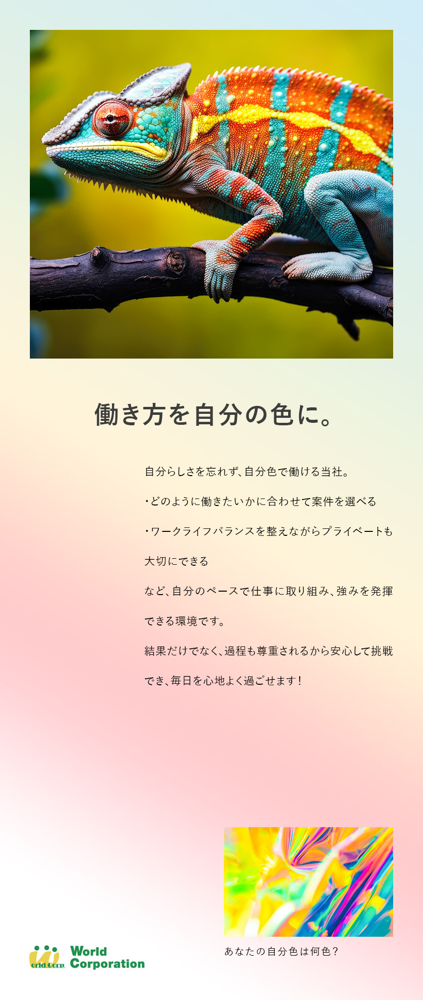 【未経験歓迎】充実の研修で不安ゼロ！／【プライベート充実】完全週休2日制・転勤なし／【若手活躍中！】平均年齢27歳・文系出身者90％／株式会社ワールドコーポレーション(Nareru Group)