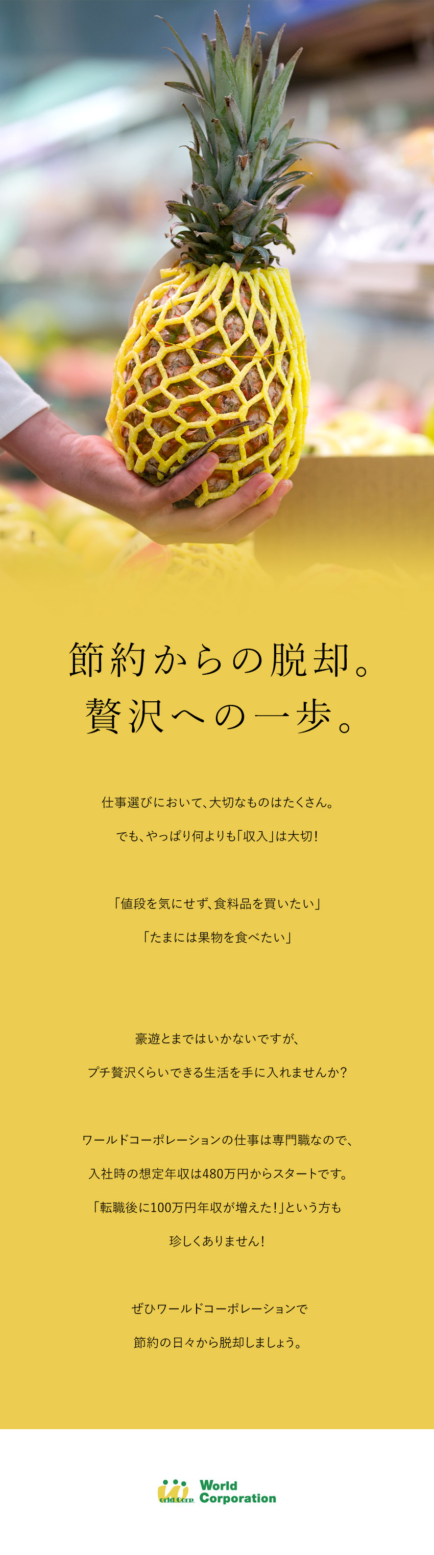＜研修充実＞「ゼロプロ成長サイクル」がスタート！／<上場企業G>月収例40万円／各種手当など待遇充実／<働きやすい>完全週休2日／土日祝休み／残業少なめ／株式会社ワールドコーポレーション(Nareru Group)