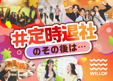 株式会社ウィルオブ・ワーク トレンドをつくる法人営業／年休131日以上／LSASS511