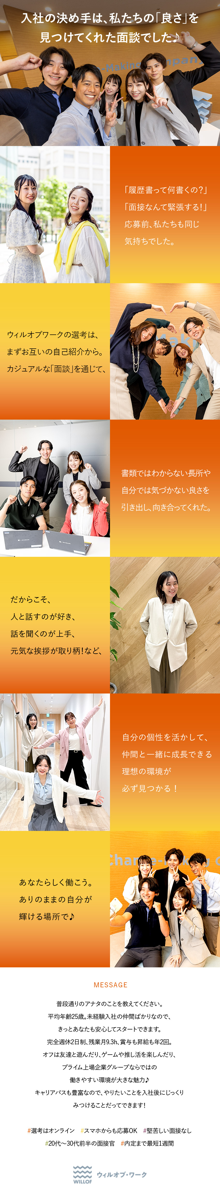 履歴書不要！カジュアルなWeb面談☆1週間で内定も／年2回の昇給＆賞与でやる気UP！20代男女が活躍♪／毎日ほぼ定時☆完全週休2日☆年間119日以上休み！／株式会社ウィルオブ・ワーク