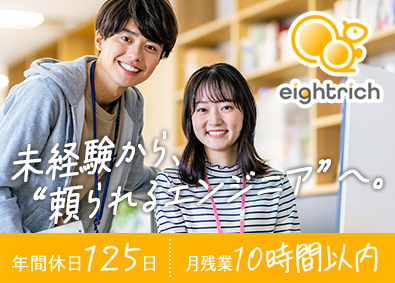 エイトリッチ株式会社