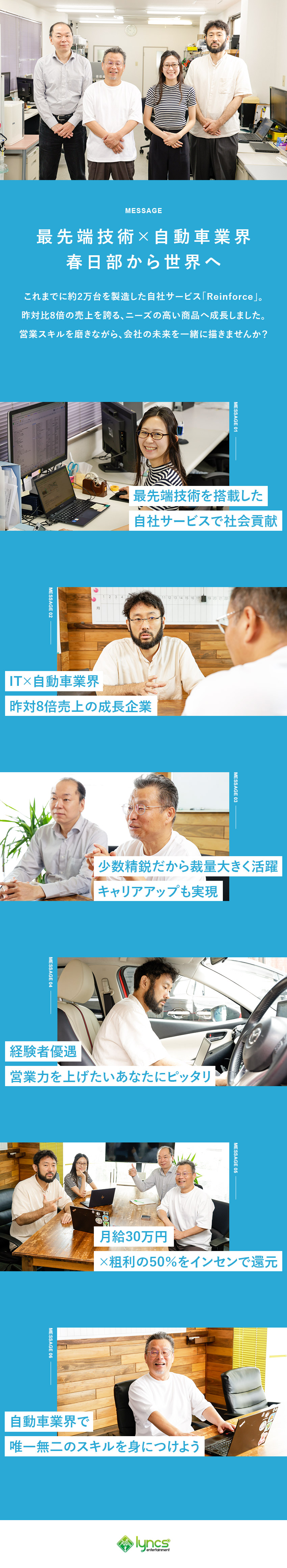【好待遇】月給30万円～＋高額インセン＋賞与2回／【経験者優遇】前職給与考慮／新規立ち上げメンバー／【成長企業】自動車業界に特化した自社サービスの営業／株式会社リンクスエンタテインメント