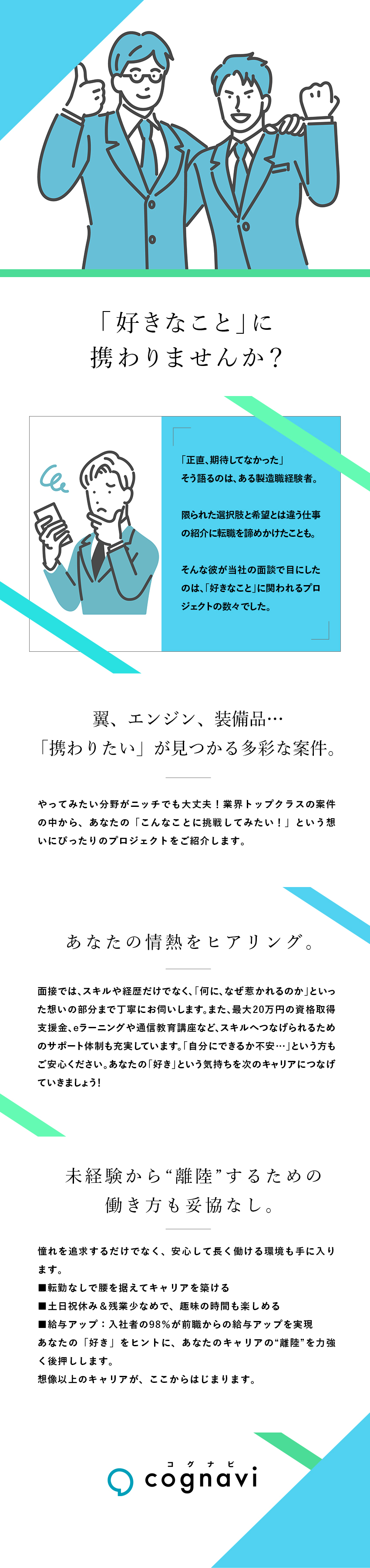 整備士・製造の経験が活きる！異業界出身者が多数活躍／平均残業月9.1h・土日祝日休みなど働きやすい環境／入社後も転勤なし・通勤圏内の大手メーカーのみご紹介／株式会社フォーラムエンジニアリング／コグナビ【プライム市場】