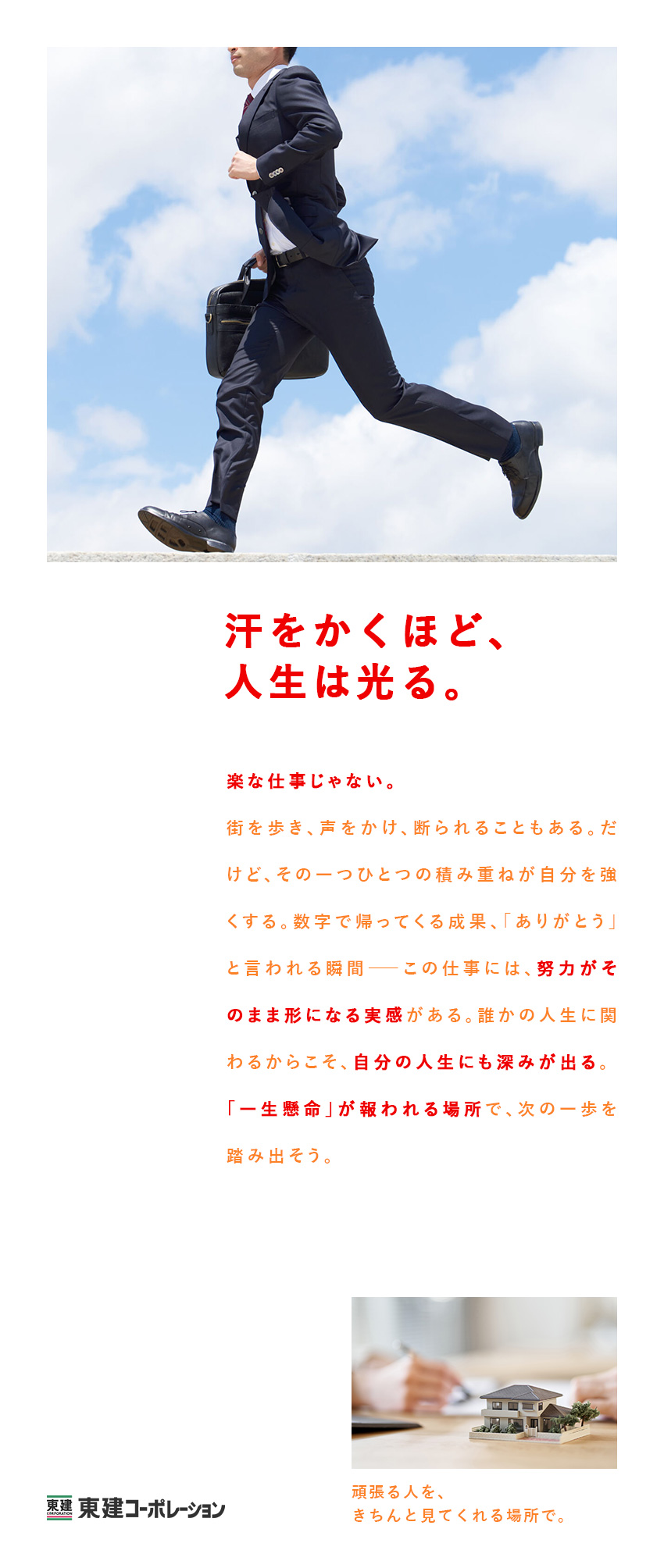 【高収入】固定月給26万円以上＋業績連動成果給あり／【未経験歓迎】研修＆支援体制が充実／挑戦を応援！／【働き方】年間休日121日／手厚い福利厚生／東建コーポレーション株式会社【プライム市場】