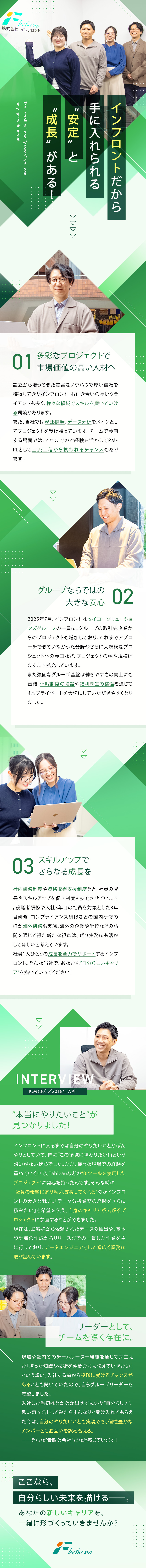 【安定性◎】140年以上の歴史を持つグループの一員／【依頼増加◎】大規模プロジェクトに上流から挑戦可能／【働きやすさ◎】休暇制度や福利厚生をさらに拡充／株式会社インフロント(SEIKOグループ)