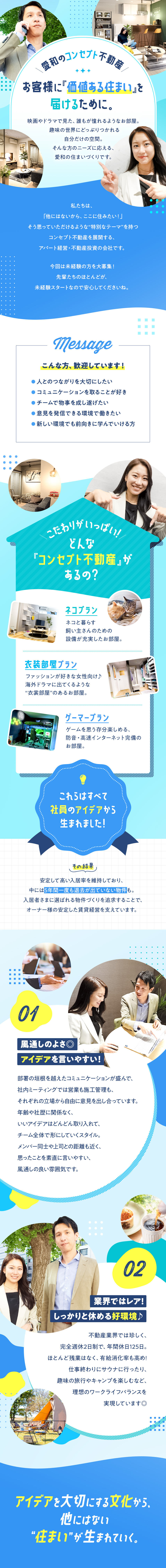 【特別感】社員の声をもとに新プランが続々と誕生！／【経験不問】他業種出身の若手メンバー多数活躍中！／【風通し◎】年齢関係なく、アイデアを尊重する文化！／株式会社愛和(AIWAグループ)