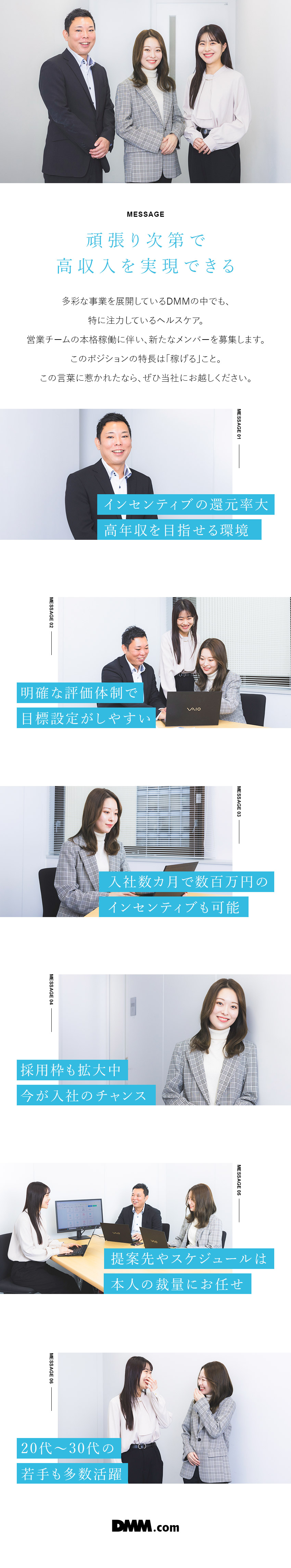 月給35万円+インセンティブでしっかり稼げる／新事業の拡大フェーズで将来の幹部も目指せる／裁量大！自由に働き成果を上げられる環境／合同会社ＤＭＭ．ｃｏｍ