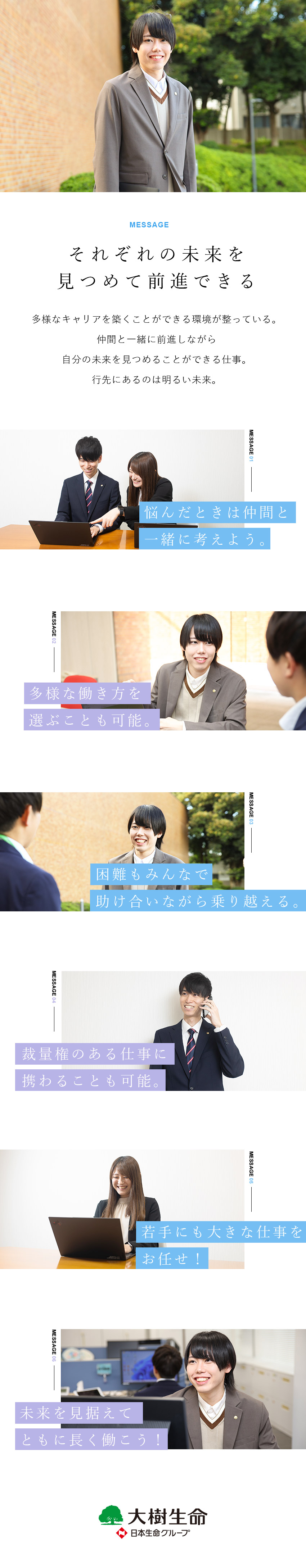 【将来】未経験からITのプロフェッショナルへ成長／【安定】大樹生命の安定基盤の上でキャリアアップ可能／【待遇】土日祝休／福利厚生充実／月給30万円～／大樹生命保険株式会社(日本生命グループ)